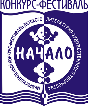 «Начало»